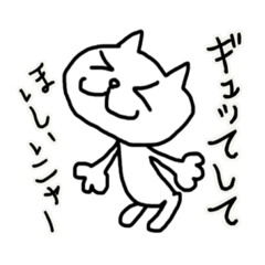 ネコニャンコシロキチ