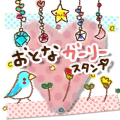 おとな♪ガーリースタンプ