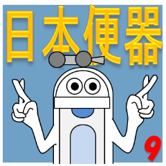 日本便器 和式トイレ!夏祭で大暴れチェケラ