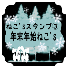 ねこ's スタンプ その③
