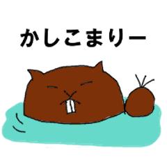 ビバ！ビーバー２