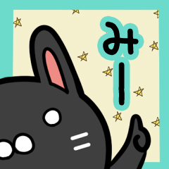 みーが使えるスタンプ
