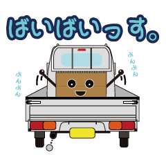 あっ！ボックっす。日常スタンプっす！