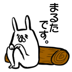 まるたさんスタンプ