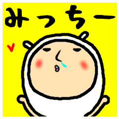 進撃のみっちー２