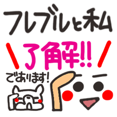 フレンチブルドッグと私!