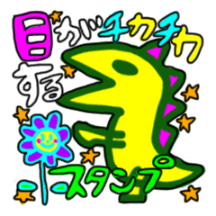 目がチカチカするスタンプ