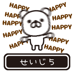 【せいじ】せいじが高速で動くPart5