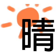 お天気いっぱいスタンプ