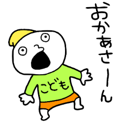 おかあさんと遊びたい