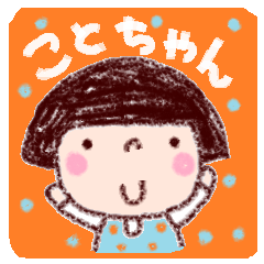 ことちゃん vo.23