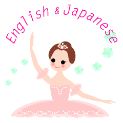 かわいいバレリーナ♡バレエ英語＆日本語