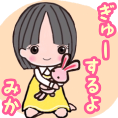 【みか専用スタンプ】