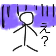 使いずらい棒人間スタンプ