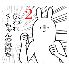 くーちゃんが使うシュールすぎスタンプ2