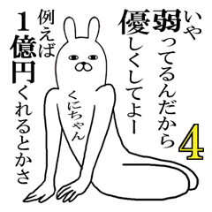 くにちゃんが使う面白名前スタンプ4【冬】