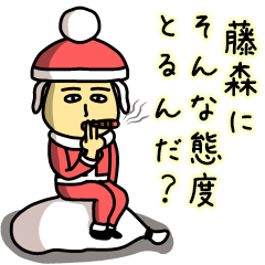 藤森サンタのクリスマス用名前スタンプ