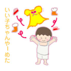 きのままいこーよ