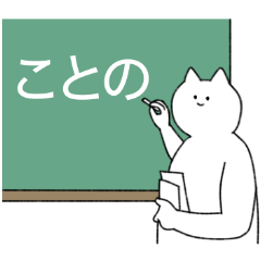 ことの専用！便利な名前スタンプ２