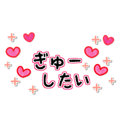 ラブハート♥メッセージ