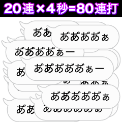 80連打 vol.4
