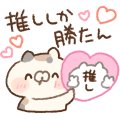 推し活に勤しむミケ