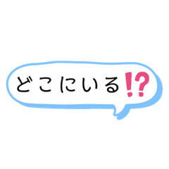 いつでも使えるふきだしスタンプ