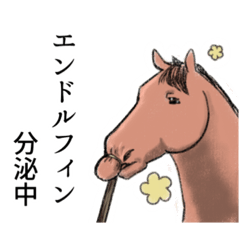 使いづらい馬スタンプ