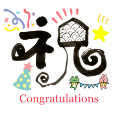 筆文字ハッピーくるくる文字2