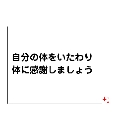 自分と向き合う　②
