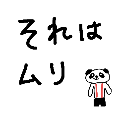 ちこパン　よく使うフレーズをデカ文字で…