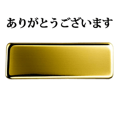 金の板　GOLD　ゴールドバー　と　敬語