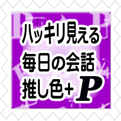 ハッキリ見える!切手風◇推し色@紫色+P