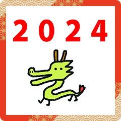 2024お正月スタンプ　りゅうのらくがき D09