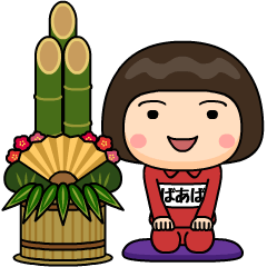 芋ジャージの【ばあば】♀お正月