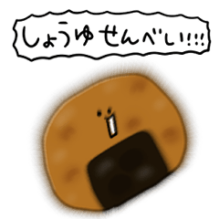 シンプル しょうゆせんべい 日常会話