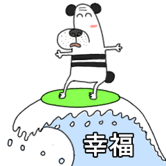 地獄の人間動物園 幸せになりたい