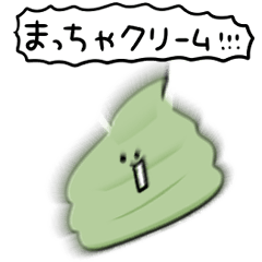 シンプル 抹茶クリーム 日常会話