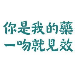 You are my medicine Blue Green 10