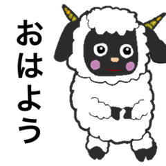 おはようひつじまる