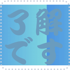 色の錯視 メッセージ スタンプ 259