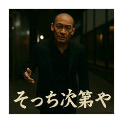 日常に潜む闇金スタンプ 2