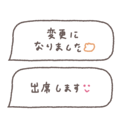 省スペース◎吹き出しメッセージ #4