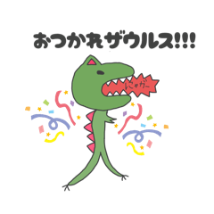 ティラノねっこねこザウルス〜使える編〜