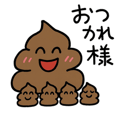 うんちゃん　です