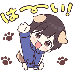 ガウガウ♡わんこモードのジャージくん