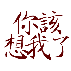 You should miss me, Hong