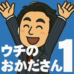 ウチのおかださん1(仕事編)