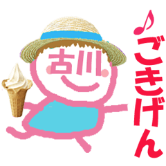 顔が古川さんの名前スタンプ