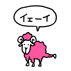 小さいヒツジ【ピンク】